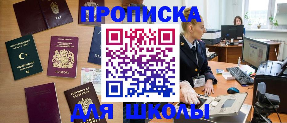 где прописаться в Благовещенске