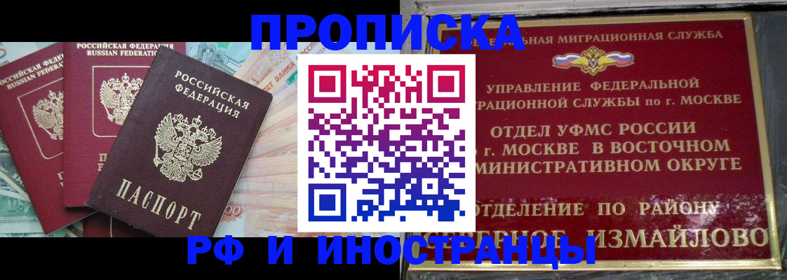 временная регистрация в Благовещенске