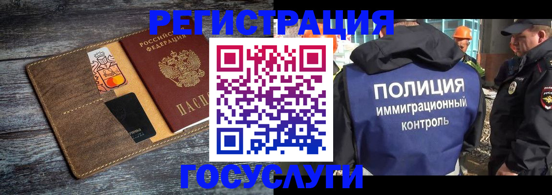 прописка для работы в Благовещенске