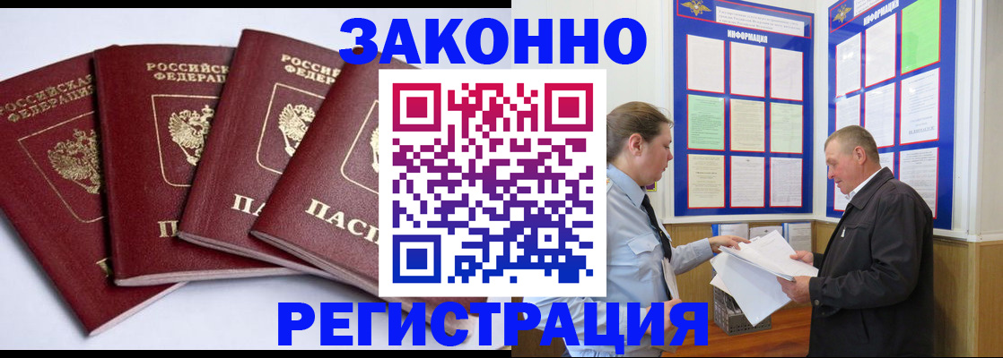 прописка для военкомата в Благовещенске